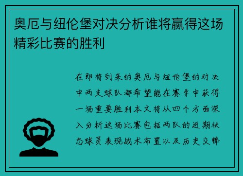 奥厄与纽伦堡对决分析谁将赢得这场精彩比赛的胜利